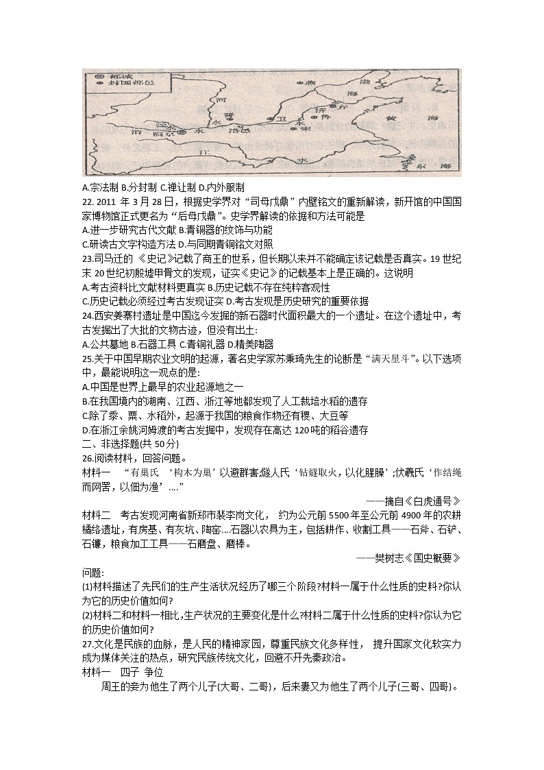 吉林省临江市第二中学2022-2023学年高一上学期第一次月考历史试题第3页