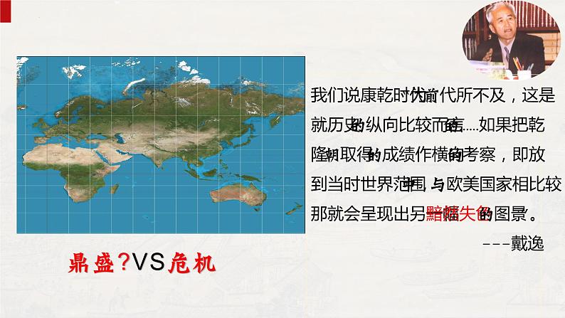 第14课清朝前中期的鼎盛与危机课件高中历史统编版必修中外历史纲要上册 (2)第1页