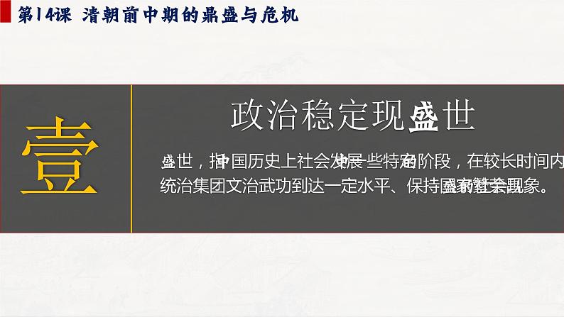 第14课清朝前中期的鼎盛与危机课件高中历史统编版必修中外历史纲要上册 (2)第3页