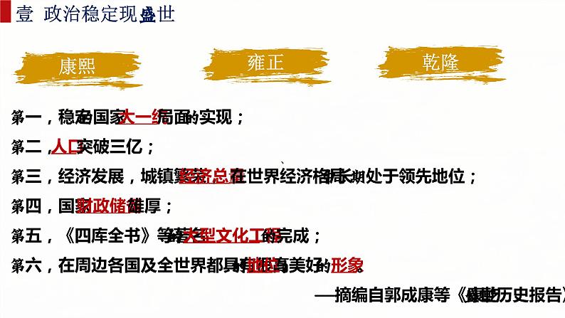第14课清朝前中期的鼎盛与危机课件高中历史统编版必修中外历史纲要上册 (2)第4页