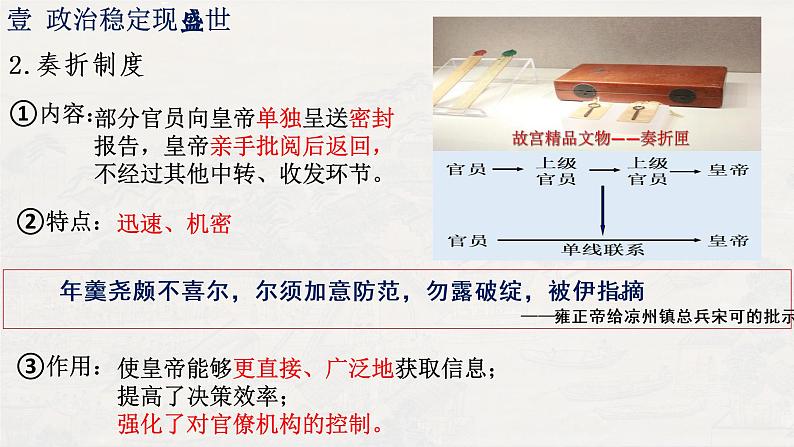 第14课清朝前中期的鼎盛与危机课件高中历史统编版必修中外历史纲要上册 (2)第8页