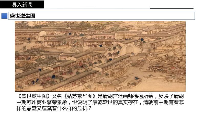 第14课清朝前中期的鼎盛与危机课件高中历史统编版必修中外历史纲要上册 (4)02