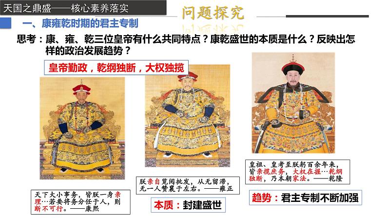 第14课清朝前中期的鼎盛与危机课件高中历史统编版必修中外历史纲要上册 (4)06