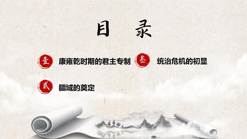 第14课清朝前中期的鼎盛与危机课件高中历史统编版必修中外历史纲要上册 (6)02