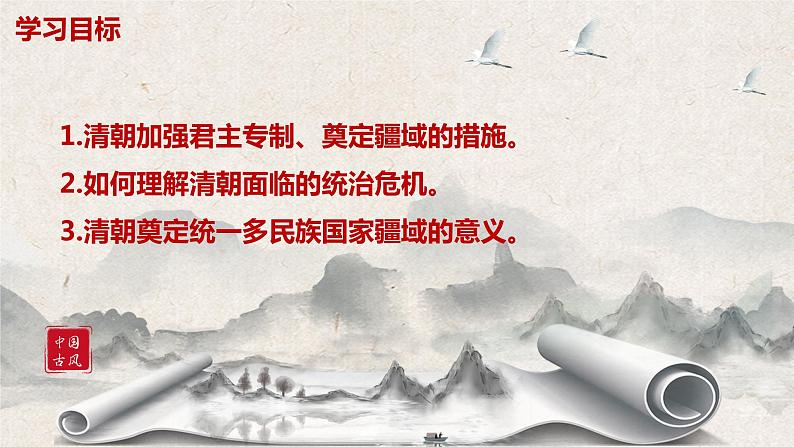 第14课清朝前中期的鼎盛与危机课件高中历史统编版必修中外历史纲要上册 (6)03