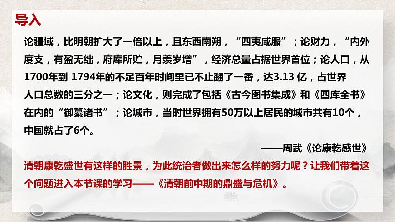 第14课清朝前中期的鼎盛与危机课件高中历史统编版必修中外历史纲要上册 (6)04