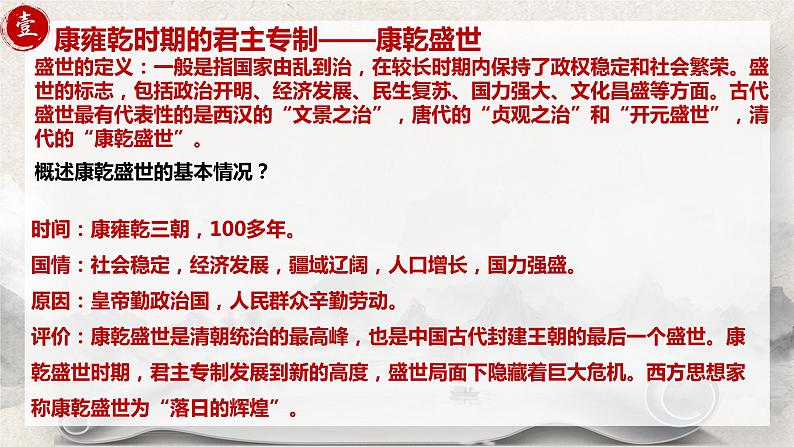 第14课清朝前中期的鼎盛与危机课件高中历史统编版必修中外历史纲要上册 (6)06