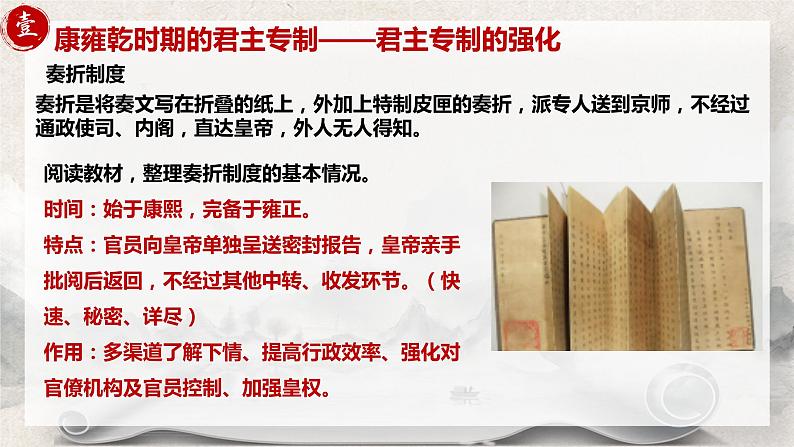 第14课清朝前中期的鼎盛与危机课件高中历史统编版必修中外历史纲要上册 (6)07