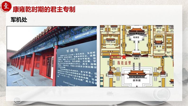 第14课清朝前中期的鼎盛与危机课件高中历史统编版必修中外历史纲要上册 (6)08