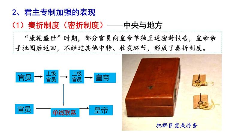 第14课清朝前中期的鼎盛与危机课件高中历史统编版必修中外历史纲要上册 (9)07