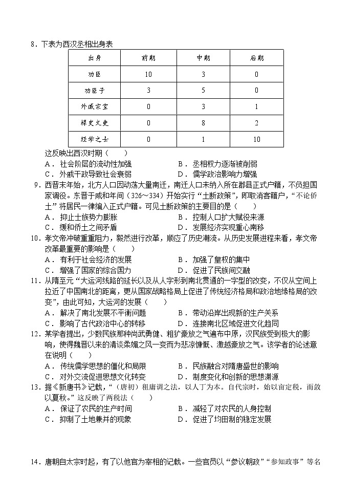 福建省德化第一中学2022-2023学年高一上学期第一次月考历史试题第3页