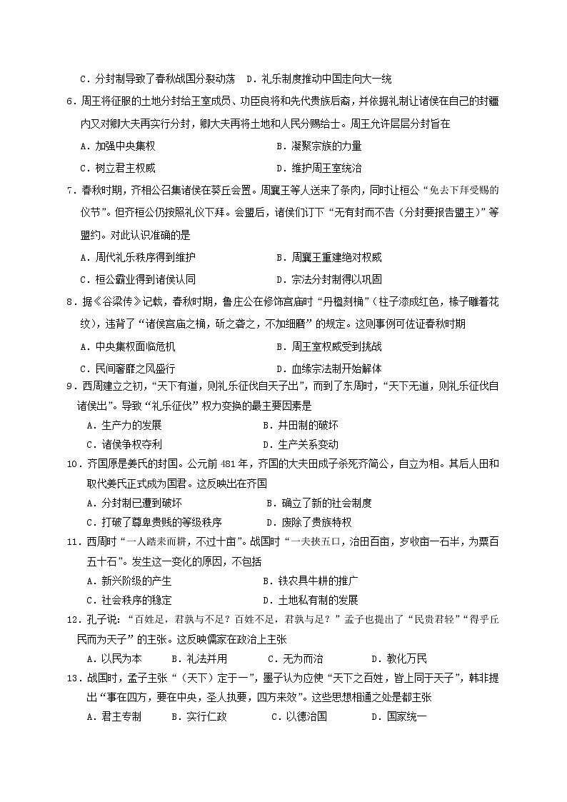 四川省广安第二中学校2022-2023学年高一上学期第一次月考历史试题第2页