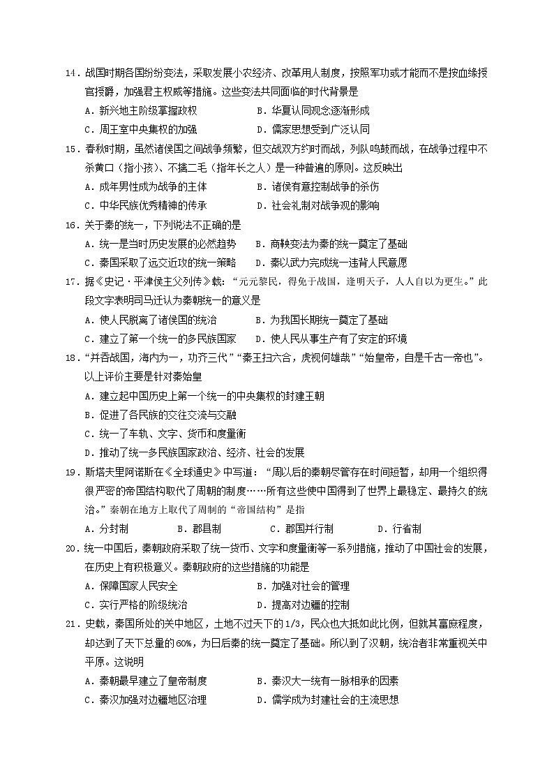四川省广安第二中学校2022-2023学年高一上学期第一次月考历史试题第3页