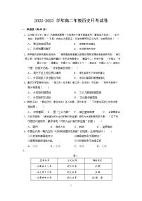 新疆塔城市第三中学2022-2023学年高二上学期第一次月考历史试题