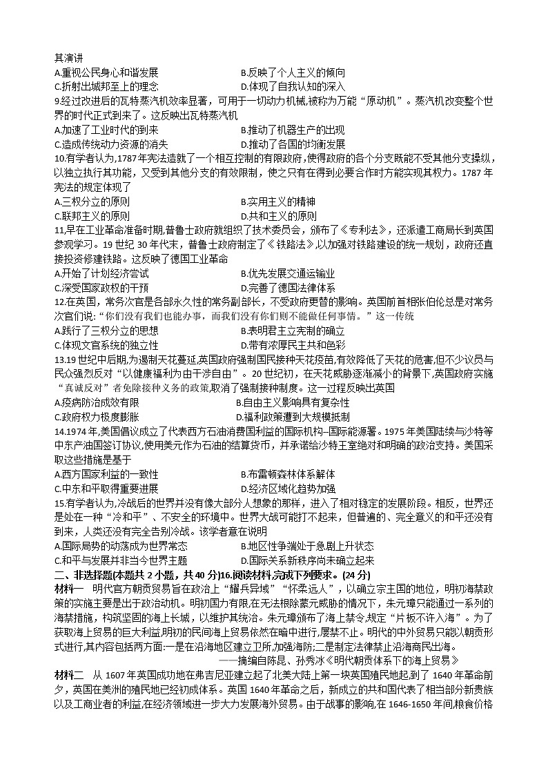 广东省江门市恩平黄冈实验中学2022-2023学年高二上学期第二次月考历史试题第2页