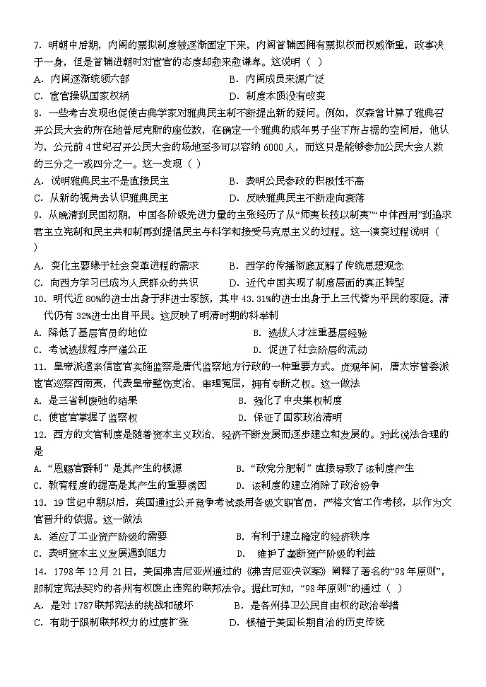 黑龙江省海林市朝鲜族中学2022-2023学年高二上学期第一次月考历史试题第2页