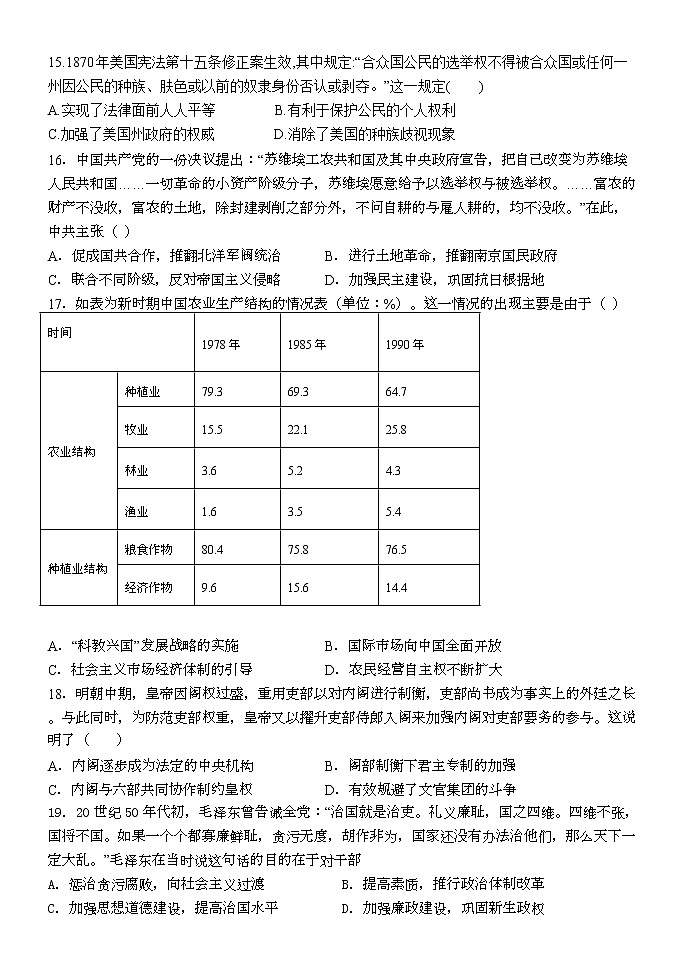 黑龙江省海林市朝鲜族中学2022-2023学年高二上学期第一次月考历史试题第3页