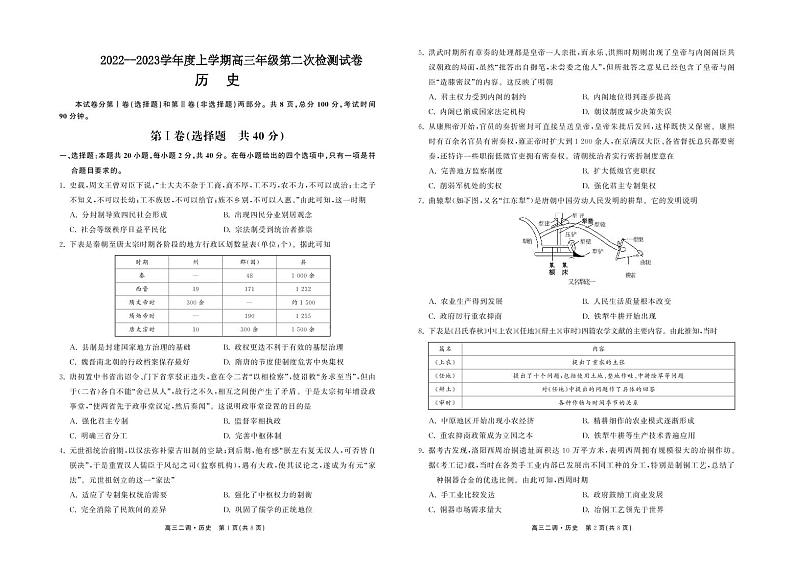 2023张掖某重点校高三上学期第二次检测历史试题扫描版含解析第1页