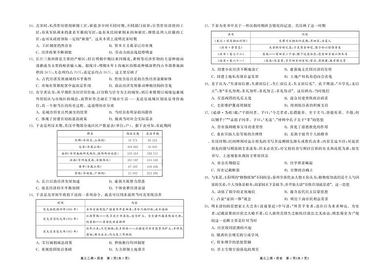 2023张掖某重点校高三上学期第二次检测历史试题扫描版含解析第2页