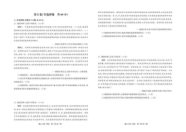 2023张掖某重点校高三上学期第二次检测历史试题扫描版含解析第3页