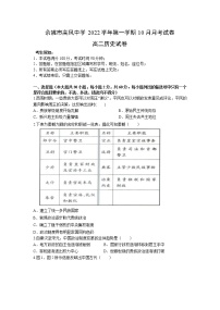 2023宁波余姚高风中学高二上学期10月月考历史试题含答案