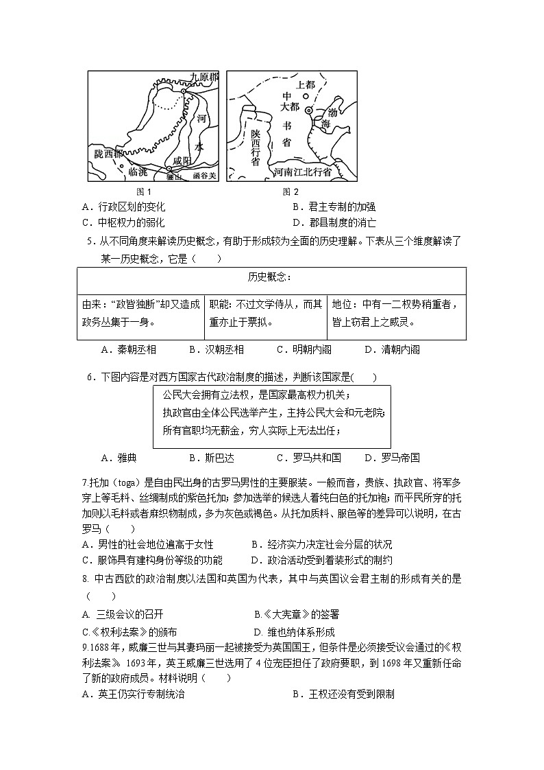2023宁波余姚高风中学高二上学期10月月考历史试题含答案第2页
