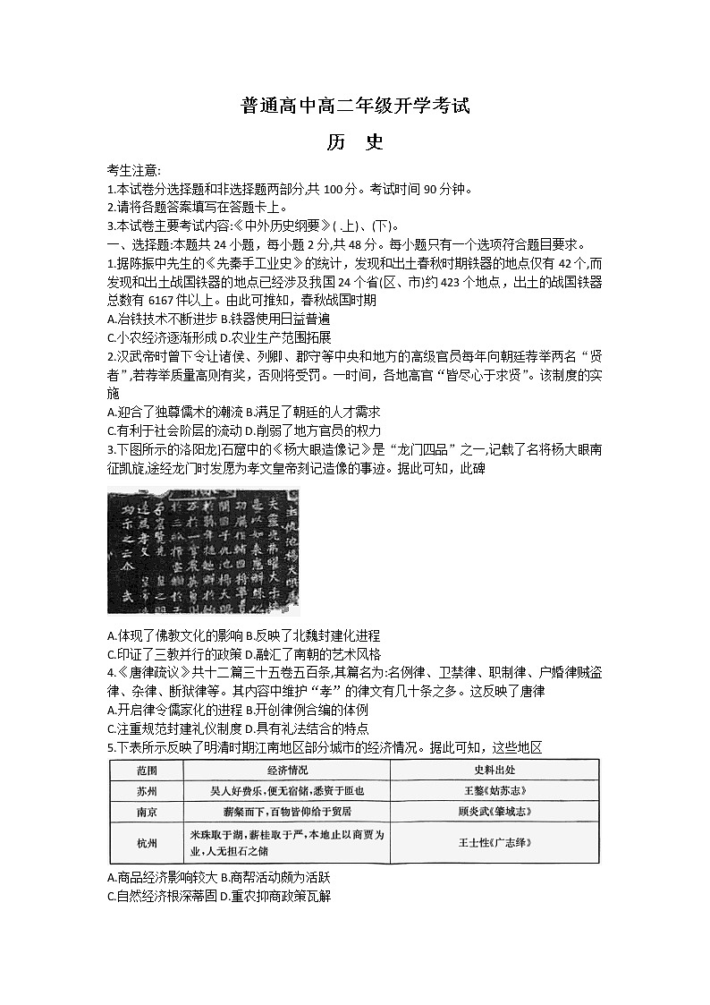 2023河南省豫西名校高二上学期开学考试历史含答案01