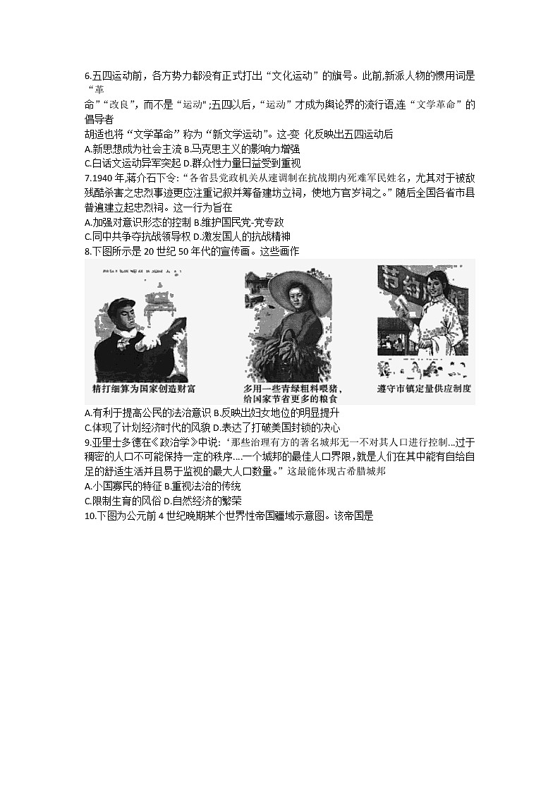 2023河南省豫西名校高二上学期开学考试历史含答案02