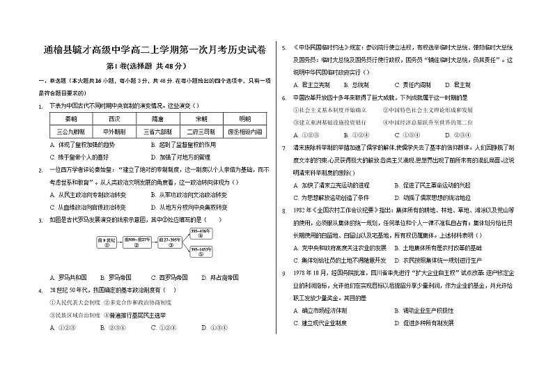 2023白城通榆县毓才高级中学高二上学期第一次月考历史试题含答案01