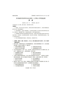 2023贵州省新高考协作体高二上学期入学质量检测历史试题扫描版含答案