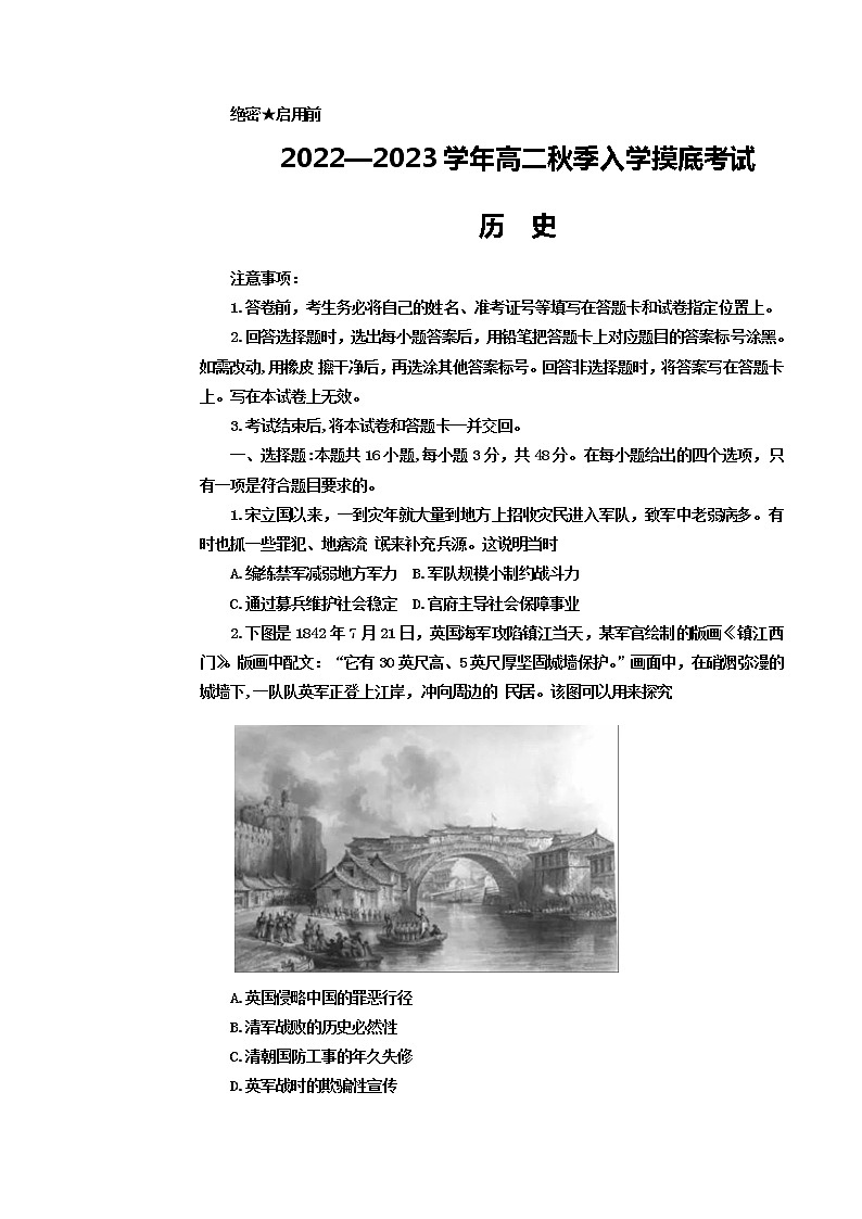 2023江西省省重点校联盟（智慧上进）高二上学期入学摸底联考试题历史含解析01