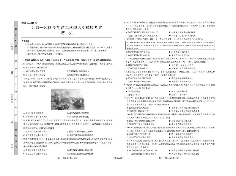 2023江西省省重点校联盟（智慧上进）高二上学期入学摸底联考试题历史含解析01