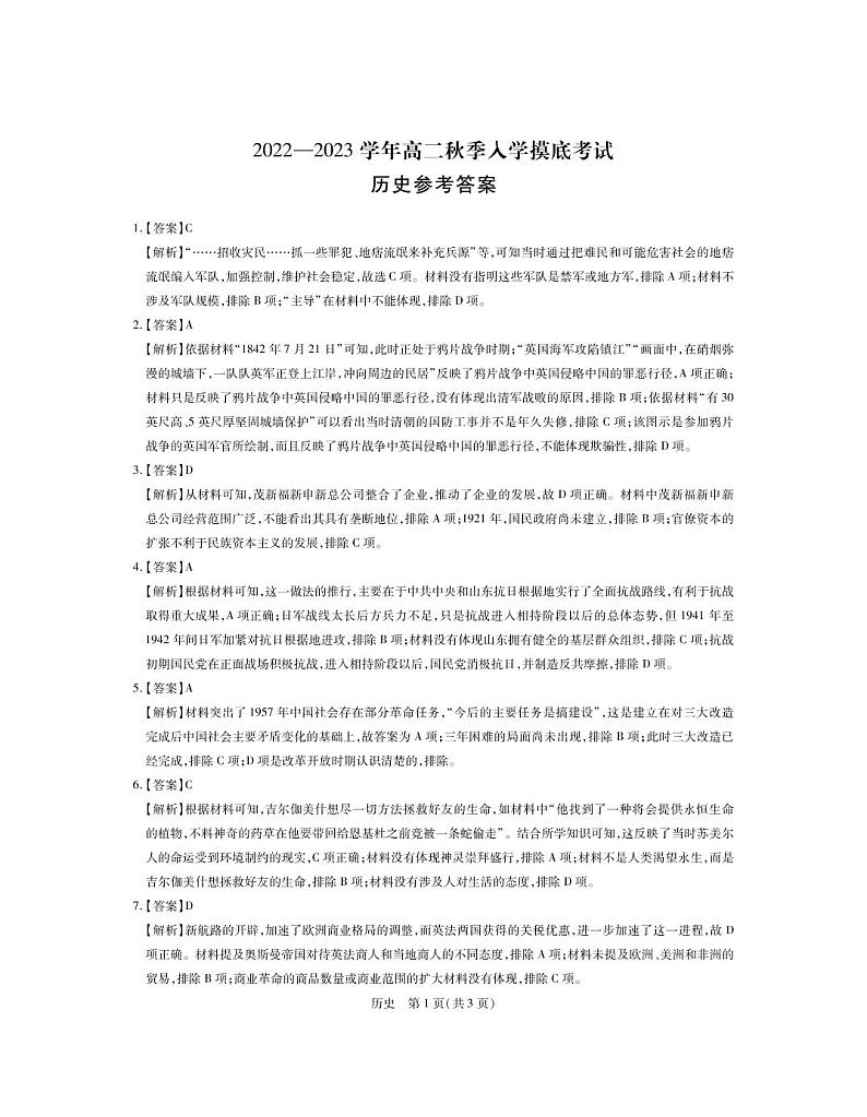 2023江西省省重点校联盟（智慧上进）高二上学期入学摸底联考试题历史含解析01