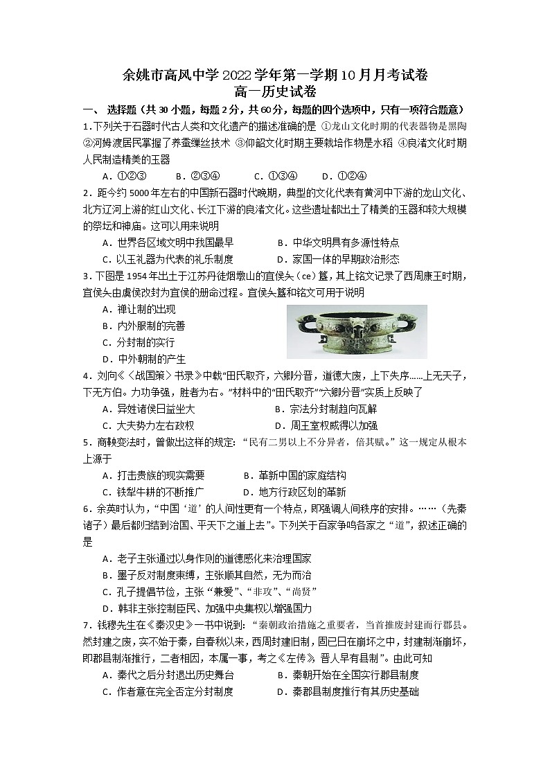 历史试题 无答案第1页