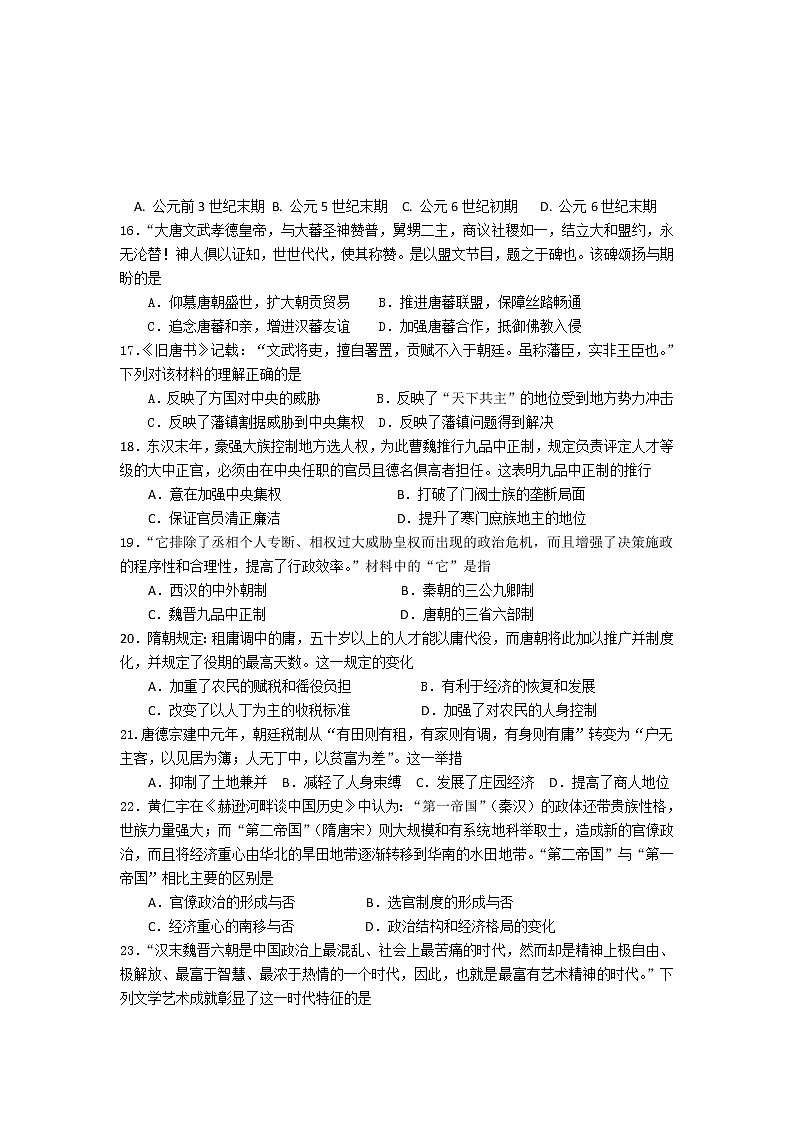 历史试题 无答案第3页