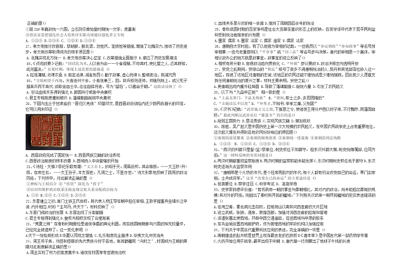 2023绍兴蕺山外国语学校高一上学期10月检测历史试题无答案02