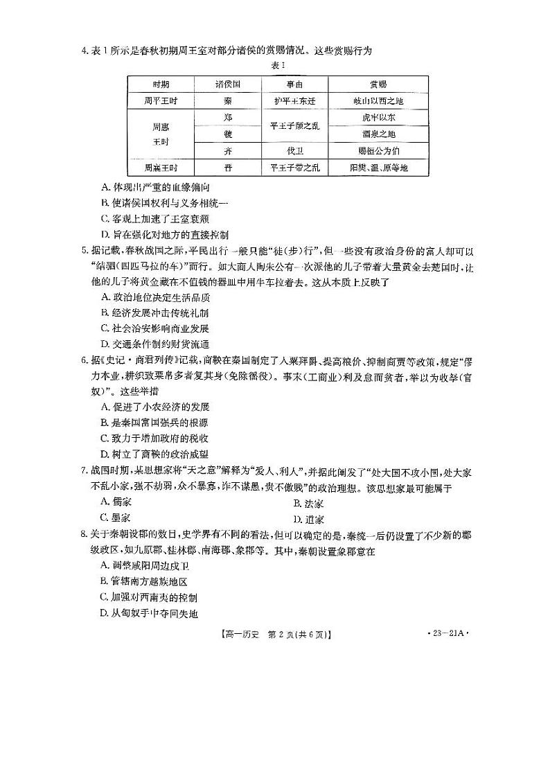 历史_20220927(2)第2页