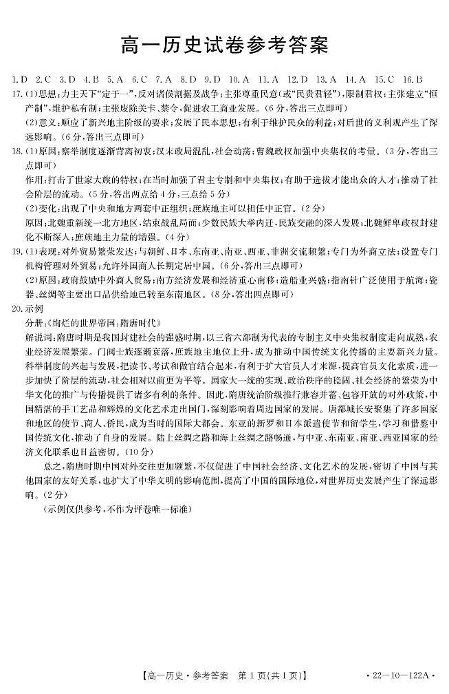 2022湖南省百所学校大联考高一上学期期中考试历史图片版含答案01
