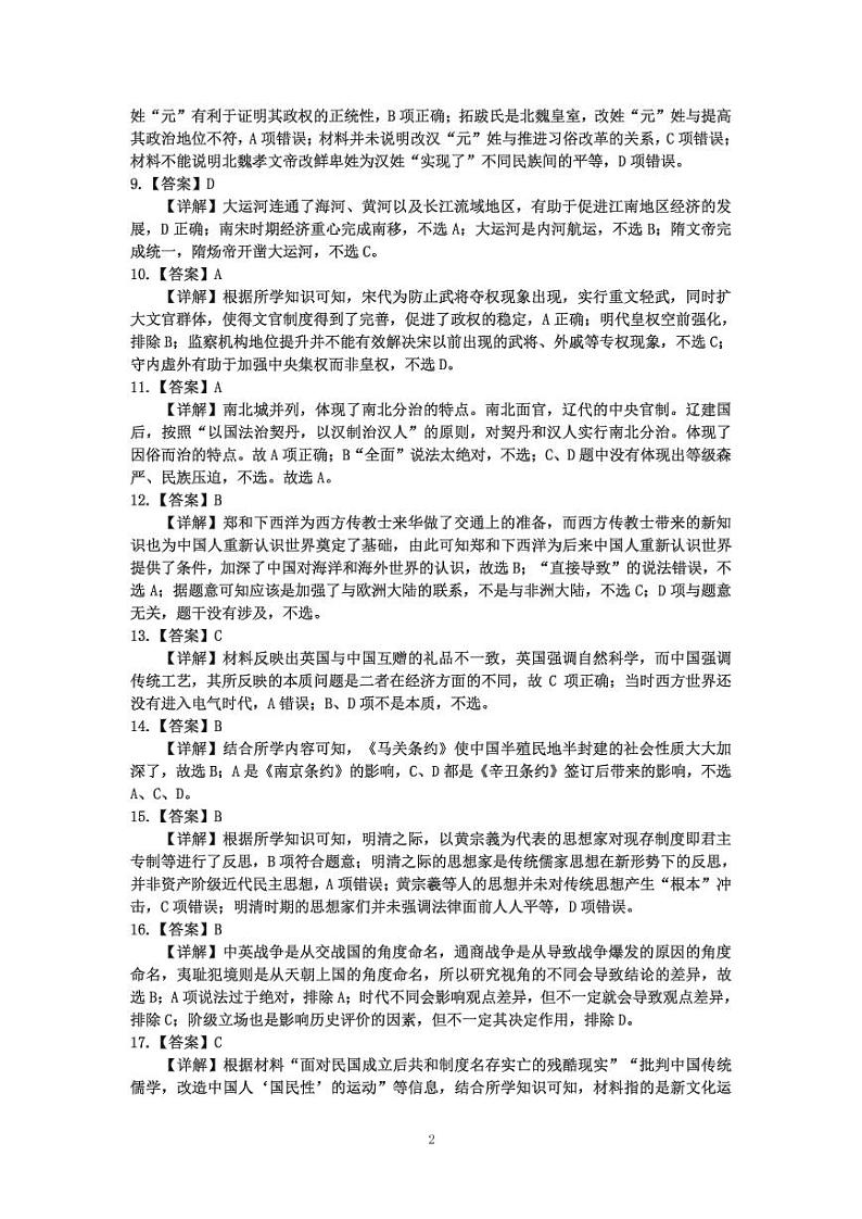 吉林市高一历史期末测试参考答案1第2页