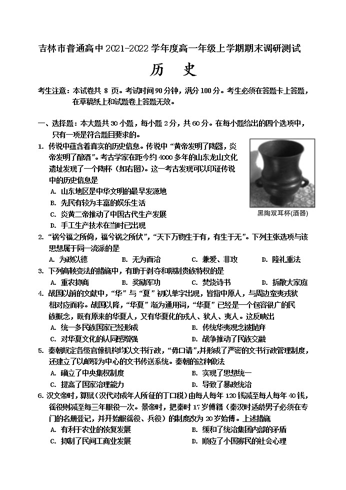 吉林省吉林市2021-2022学年高一上学期期末考试历史试题 无答案第1页