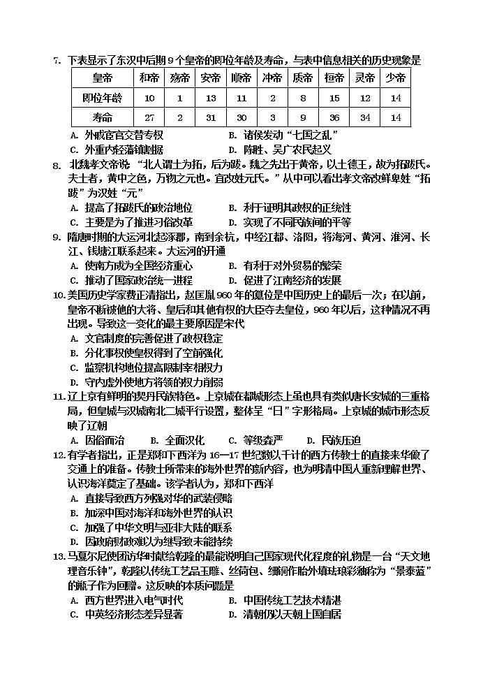 吉林省吉林市2021-2022学年高一上学期期末考试历史试题 无答案第2页