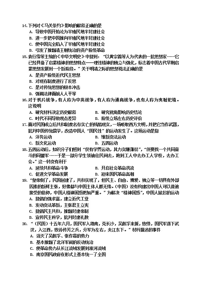 吉林省吉林市2021-2022学年高一上学期期末考试历史试题 无答案第3页