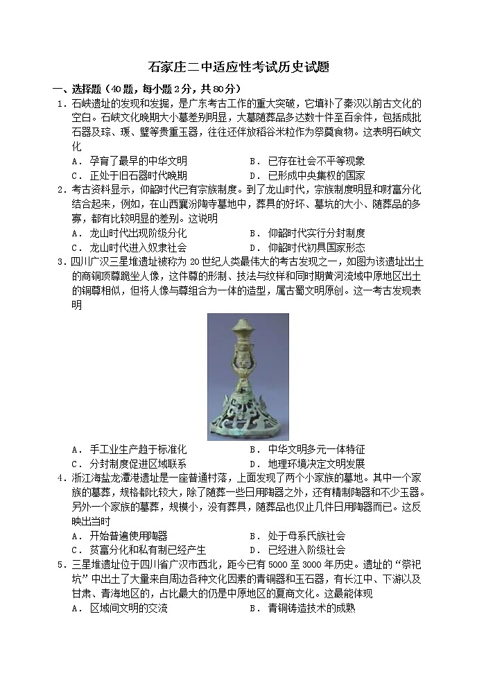 2023石家庄二中高一上学期适应性考试历史试题含答案01