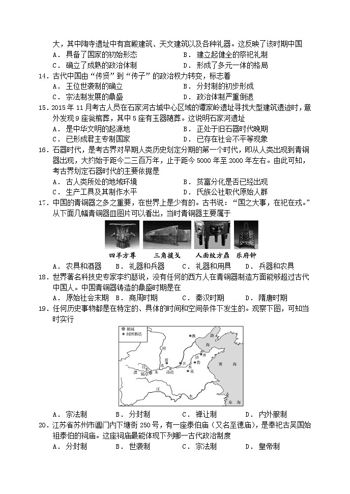 2023石家庄二中高一上学期适应性考试历史试题含答案03