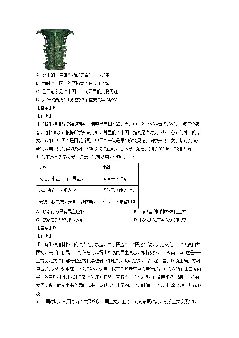 2023南阳六校高一上学期第一次联考历史试题含解析02