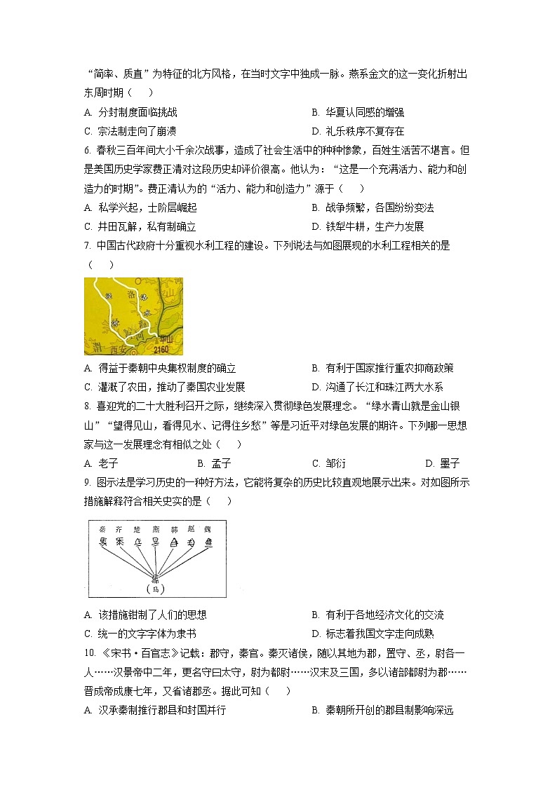 2023南阳六校高一上学期第一次联考历史试题含解析02