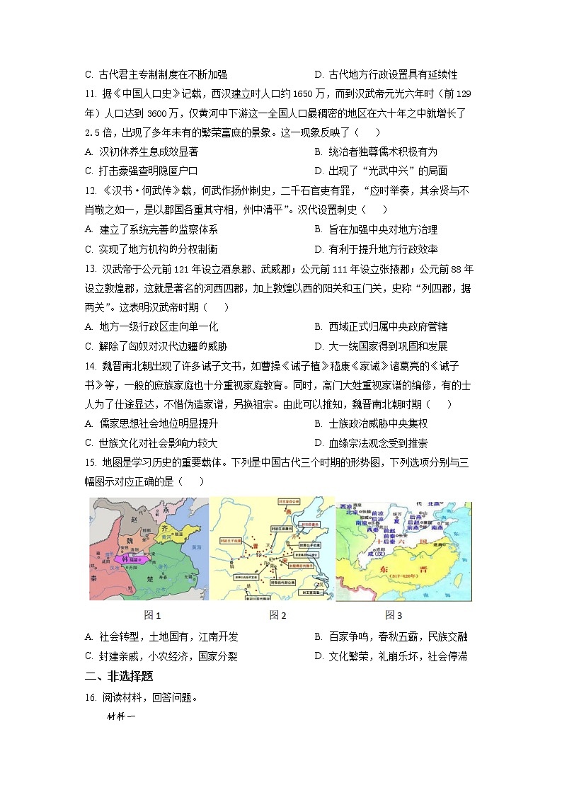 2023南阳六校高一上学期第一次联考历史试题含解析03
