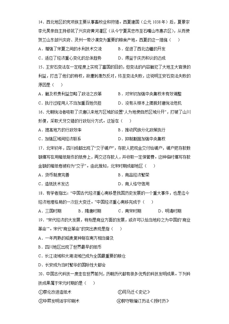 河南省开封市通许县第一高级中学2022-2023学年高一上学期第二次月考历史试题03