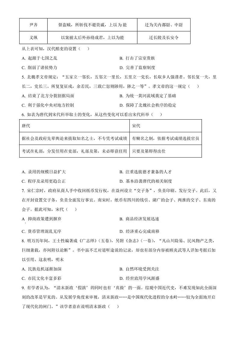 湘鄂冀三省七校2022-2023学年高二上学期10月联考历史试卷（PDF版）第2页