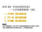 第3课 秦统一多民族封建国家的建立(课件+教案)